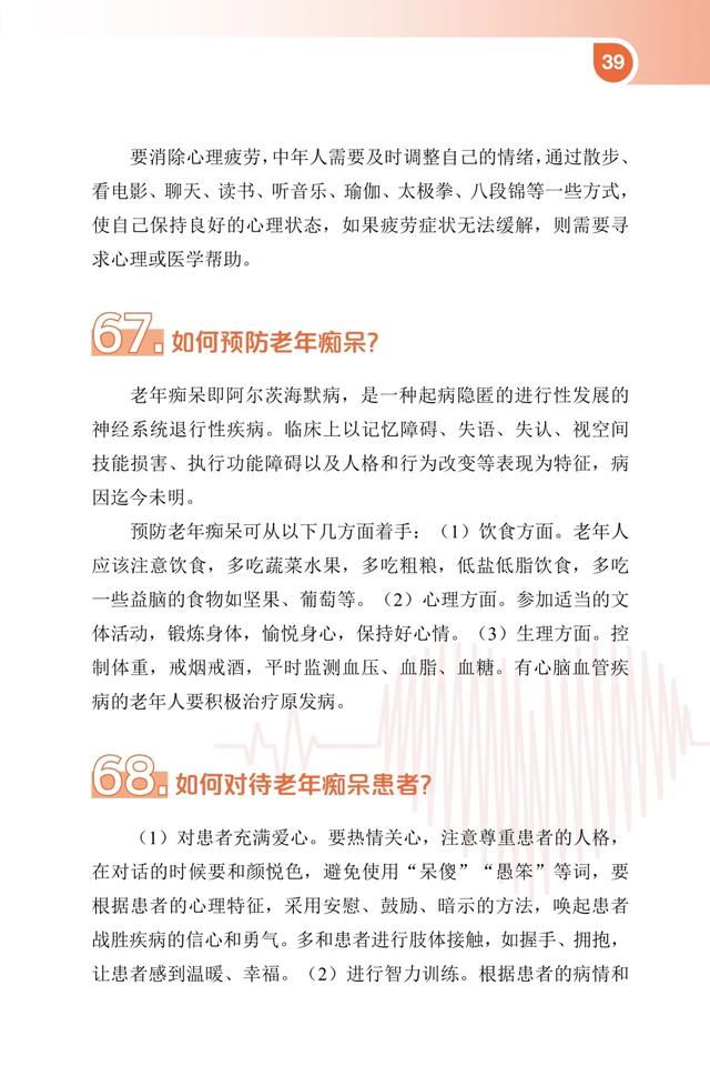 好好學習天天向上！愛健康 講衛(wèi)生問與答⑧【新型冠狀病毒科普知識】（394）