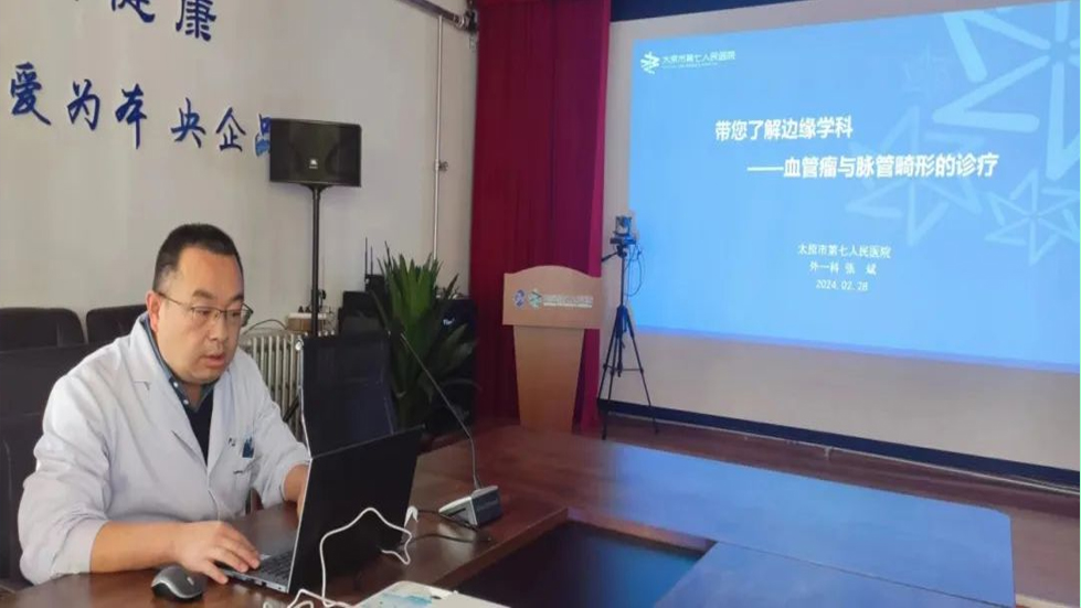 太原市第七人民醫(yī)院學(xué)術(shù)沙龍第Ⅱ期——脈管類疾病分類、診斷及治療新進(jìn)展研討會(huì)