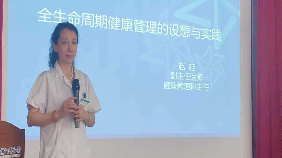 太原市第七人民醫(yī)院學術(shù)沙龍第Ⅵ期-——全生命周期健康管理的設(shè)想與實踐探索