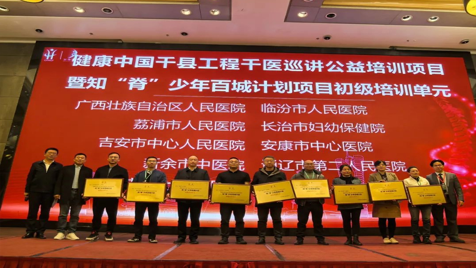 喜報(bào)！國(guó)家級(jí)培訓(xùn)項(xiàng)目——知“脊”少年百城計(jì)劃項(xiàng)目培訓(xùn)單元正式落戶我院